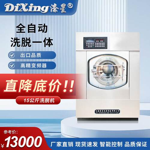 工业洗衣机大型洗衣房15~30kg洗涤设备酒店商业毛巾全自动洗脱机