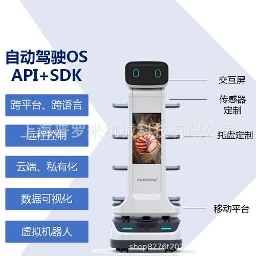 自动导航避障送餐机器人 Ai语音互动楼宇配送智能送餐上菜机器人