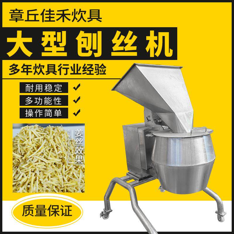 大型刨丝机食品工厂土豆萝卜芋头处理学校食堂备菜神器自动擦丝机