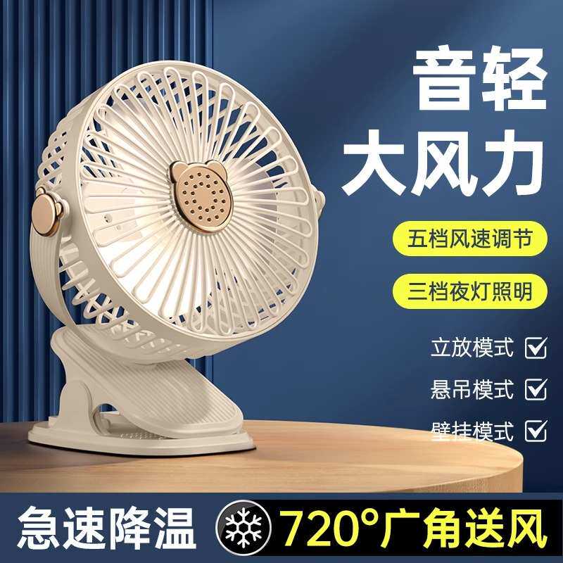 桌面夜灯风扇夹子风扇香薰多档调节 USB充电夏日清凉风扇,居家日用,迷你风扇,淘宝优惠券,粉丝福利购,淘宝优惠卷