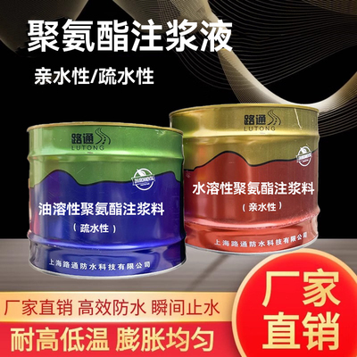 水性油性聚氨酯防水注浆液高压注浆机灌浆料堵漏剂补漏材料止水剂