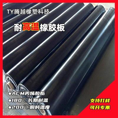 耐高温丙烯酸酯橡胶板工业绝缘密封橡胶垫黑色低味橡胶防水垫