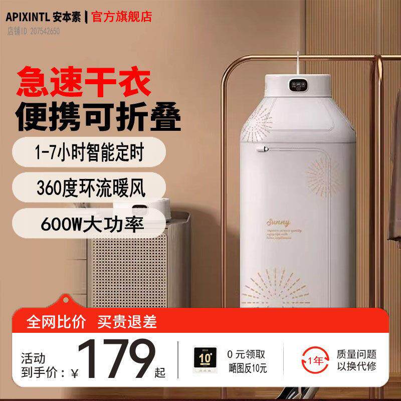 安本素2025新款烘干机家用烘衣小型母婴干衣便携式旅行宿舍可折叠
