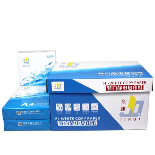 金麒A4纸打印复印纸70G80G双面打印纸公用纸厂家特白复印纸