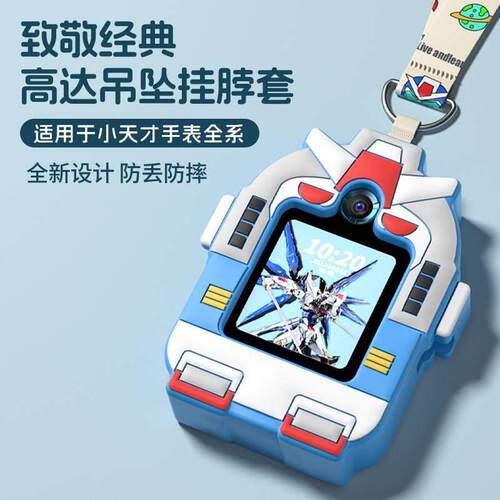 适用小天才电话手表表带z9/z8挂脖套高达硅胶吊坠z7a/z6s保护壳套