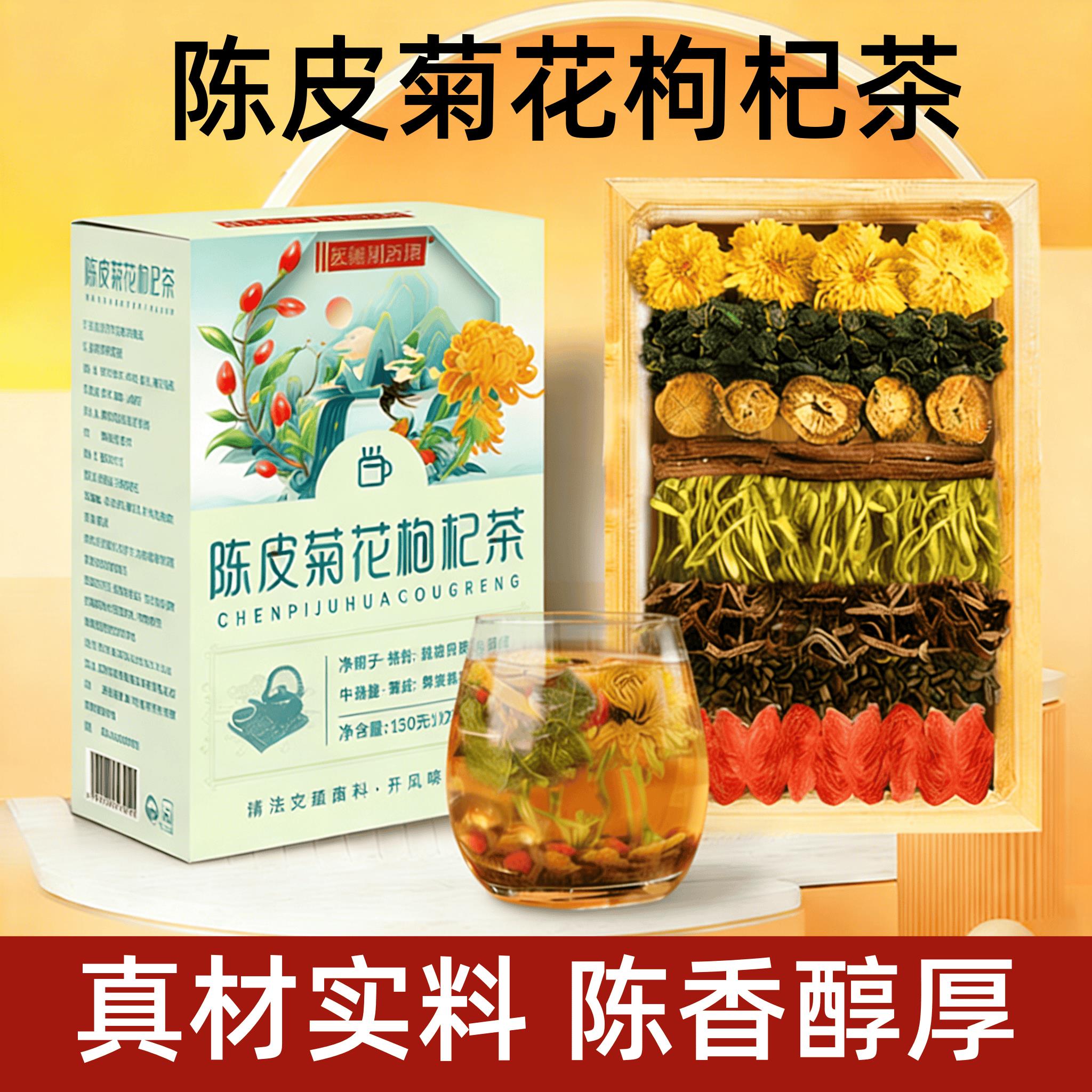 养生茶陈皮菊花枸杞茶盒装150g真材实料陈香醇厚花草茶可煮可泡