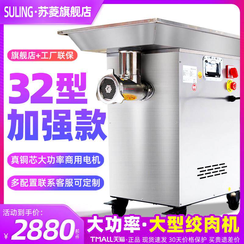 苏菱商用绞肉机大功率减速电机不锈钢32型大容量42型大型电动冻肉