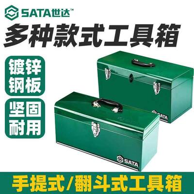 世达工具手提式铁盒家用工具箱14寸20寸95101 95102 95103A 95115