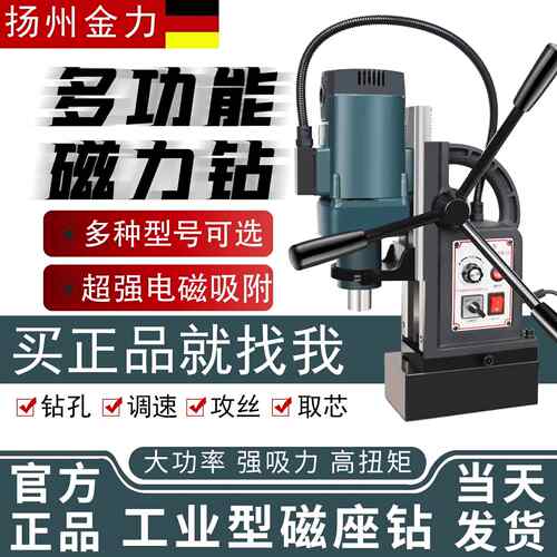 金力雄鹰磁力钻多功能工业级磁座钻电磁铁磁吸钻台钻空心钻