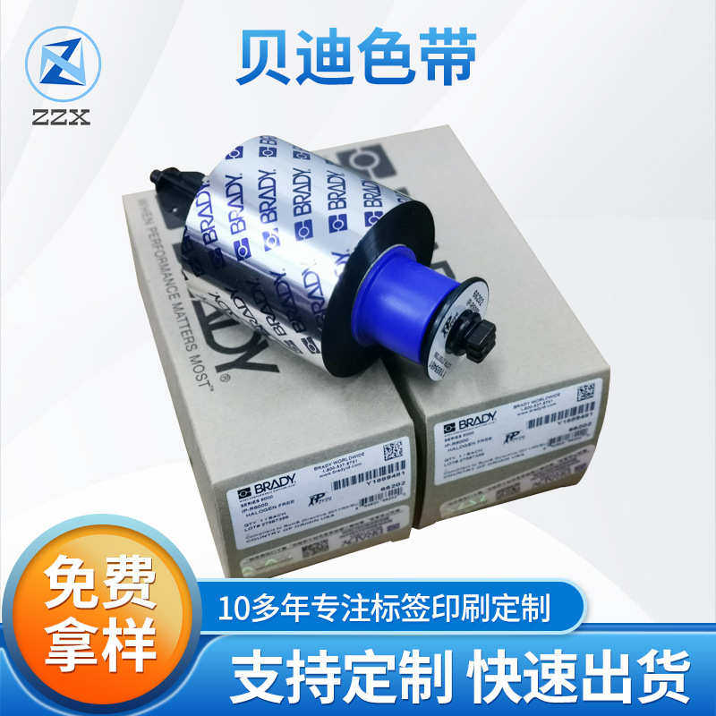 贝迪BRADY R6000HF色带蜡基混合全树脂彩色条码打印机色带,办公设备/耗材/相关服务,色带,淘宝优惠券,粉丝福利购,淘宝优惠卷