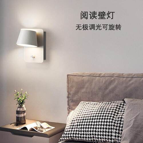 LED新款无极调光床头灯北欧现简约卧室壁灯可旋转带开关墙壁灯