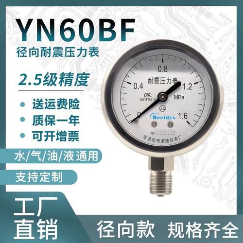全不锈钢耐震压力表YN60BF压力表0-1.6/100mpa多量程水压气压油表