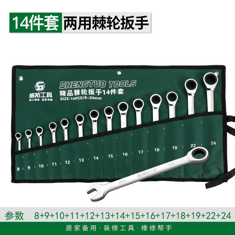 盛拓两用棘轮扳手套装开口梅花扳手套装汽修大全一套扳手工具套装