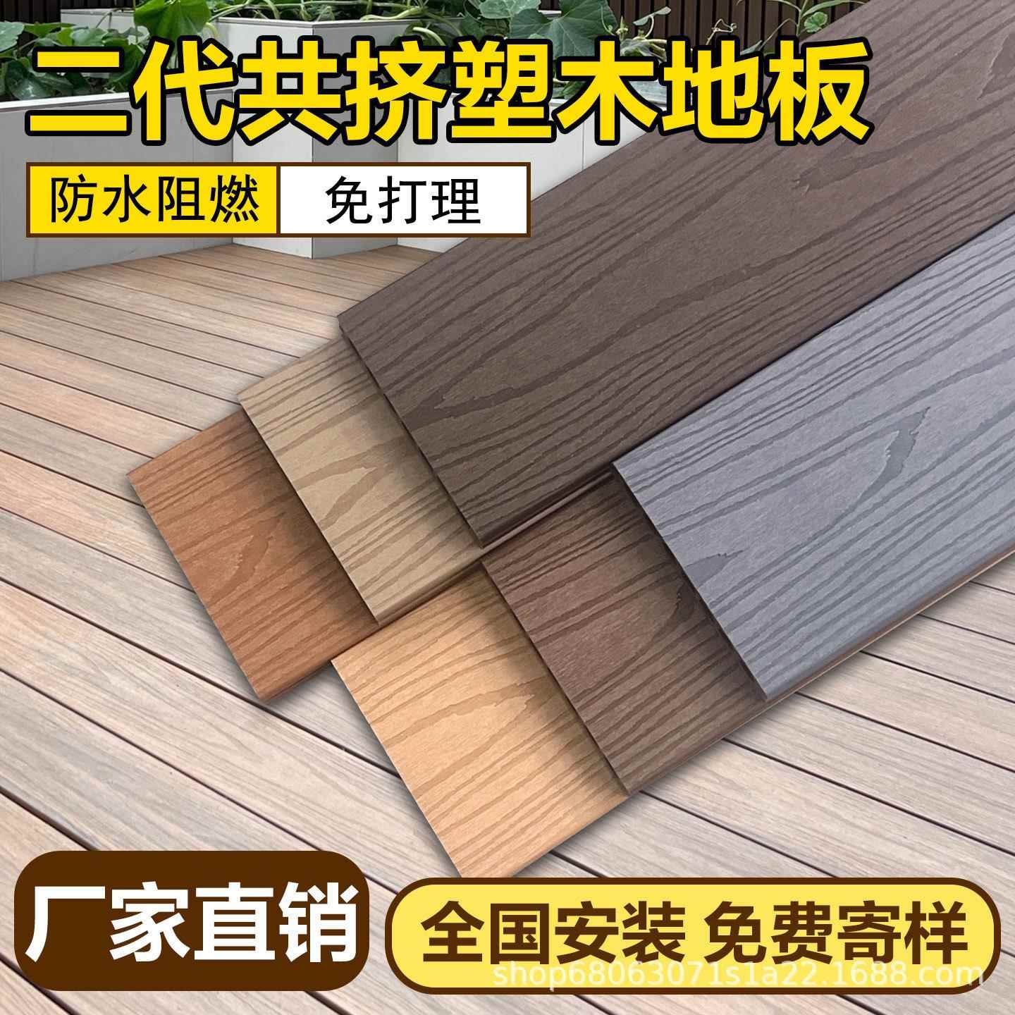 二代共挤塑木地板阳台露台花园庭院塑木防水防腐木塑地板二代塑木