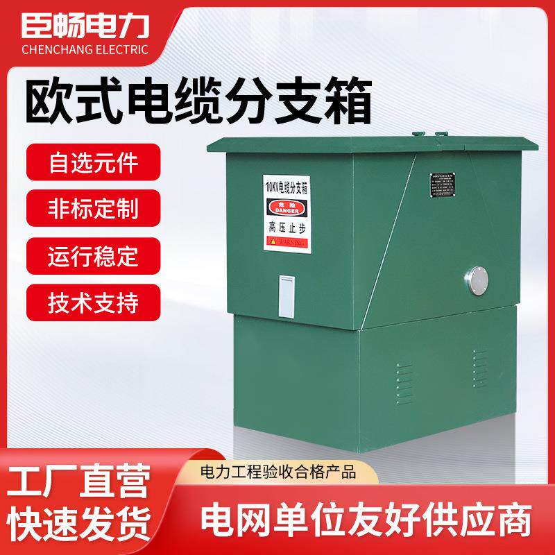 电缆分支箱10~35KV高压对接电柜成套设备货源配电箱电控箱配电柜,电子/电工,配电控制柜/控制箱,淘宝优惠券,粉丝福利购,淘宝优惠卷