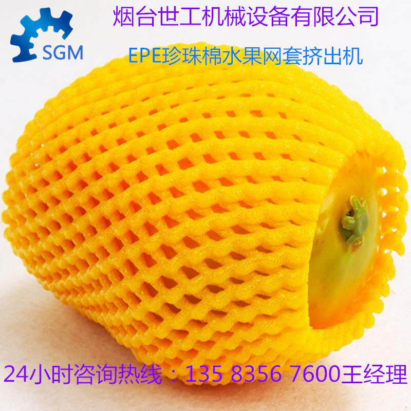 现货 水果包装网套机 EPE发泡网生产线 芒果网套设备 包装垫片机