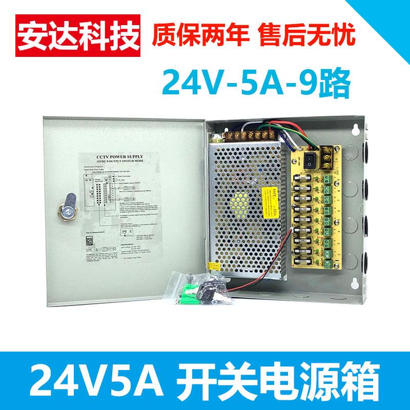 DC24V5A开关电源箱 9路监控集中供电电源箱 LED灯直流监控电源盒