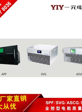 一元电气SVG静止无功发生器400V480V600V模块化有源型补偿装置