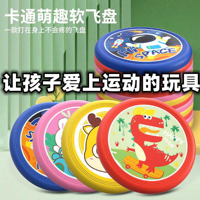 儿童软飞盘户外运动具手抛安全飞碟亲子互动公园广场男女小孩