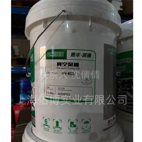 惠丰HFV-M高真空油惠丰 HFV- M200号罗茨泵冻干机实验室用真空油