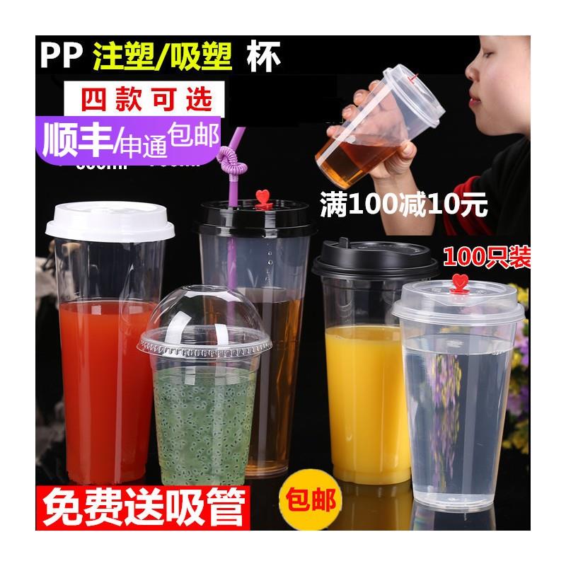 一次性90高透光杯塑料杯奶茶杯500/700ml加厚果汁冷饮注塑杯100只