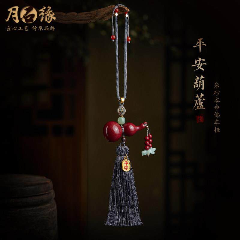天然朱砂葫芦汽车挂件平安车内吊饰用品生肖本命佛后照镜车载吊坠
