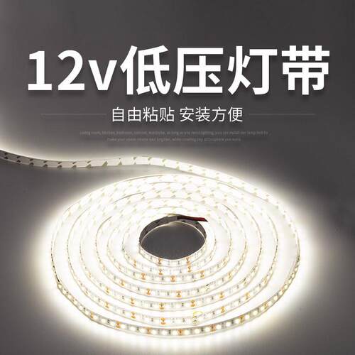 12V2835低压高显指灯带室内装饰超亮自粘led灯带灯箱橱柜展柜灯条