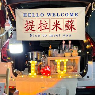 提拉米苏桌布摆摊夜市专用网红广告布定制鲜榨果汁蛋糕出摊台布