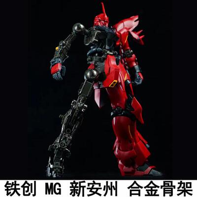 铁创MG 1/100新安洲合金骨架配件包ka版新安州改件适配职艺人套件