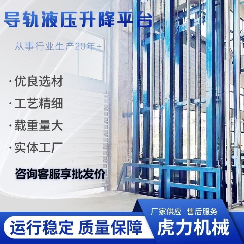 厂房导轨式升降货梯厂家车间电动液压货梯仓库固定式链条升降平台