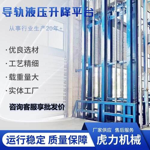 厂房导轨式升降货梯厂家车间电动液压货梯仓库固定式链条升降平台