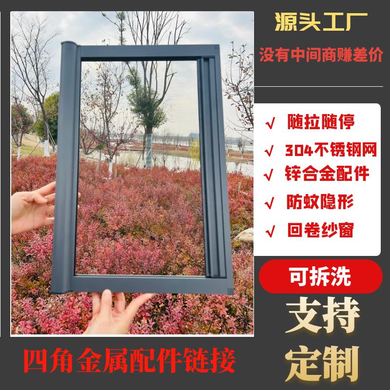 定制卷筒推拉随拉随停隐形纱窗极窄铝合金边框高清高透金刚网纱窗