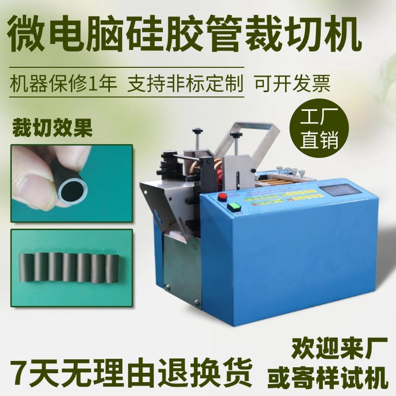 微电脑硅胶管裁切机台式乳胶管定长切管机全自动送料黄腊管切断机