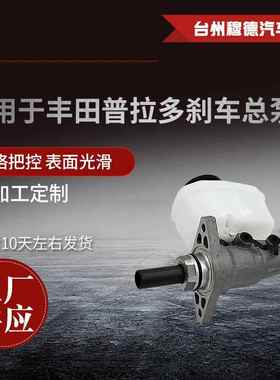 47028-60030适用于丰田普拉多刹车总泵47028-60010