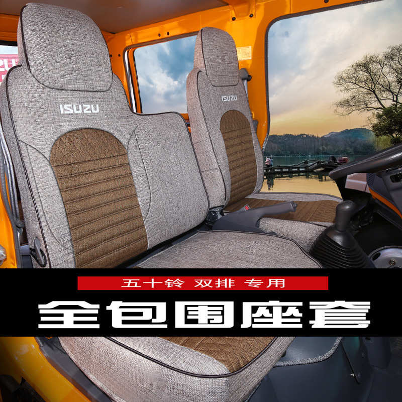 庆铃五十铃KV100P 600P 700P双排货车专用全包围亚麻布座椅套代发