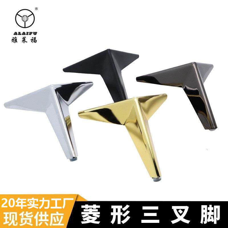 新款沙发支撑脚欧式家具橱柜柜子铁艺桌腿金属床头柜菱形三叉