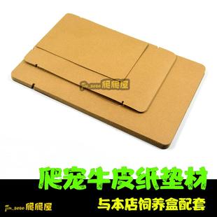 爬宠牛皮纸垫材爬虫饲养盒配套垫纸蛇豹纹守宫爬宠加厚瓦楞纸垫材