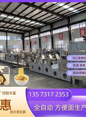 小型智能油炸方便面生产线 11000包/8h 一键操控PLC全自动制面设