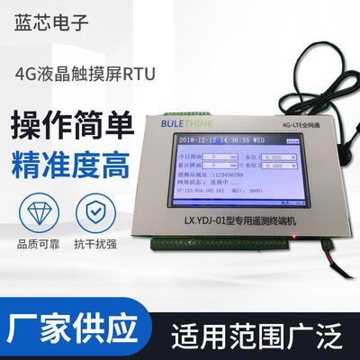 4G液晶触摸屏RTU遥测终端机4GRTU