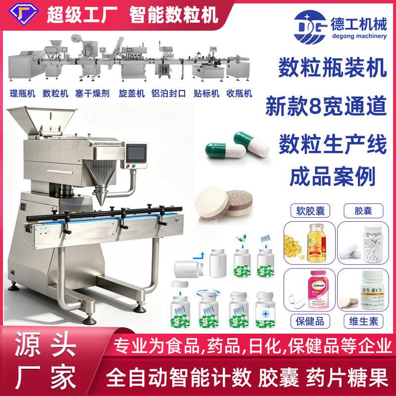 全自动新款智能数粒机丸片剂数片机胶囊片糖果8通道数粒机厂