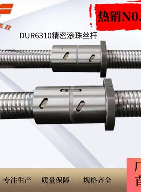 创峰科技精密滚珠丝杆DFUR6310单双螺母冷轧标准非标定作机床附件