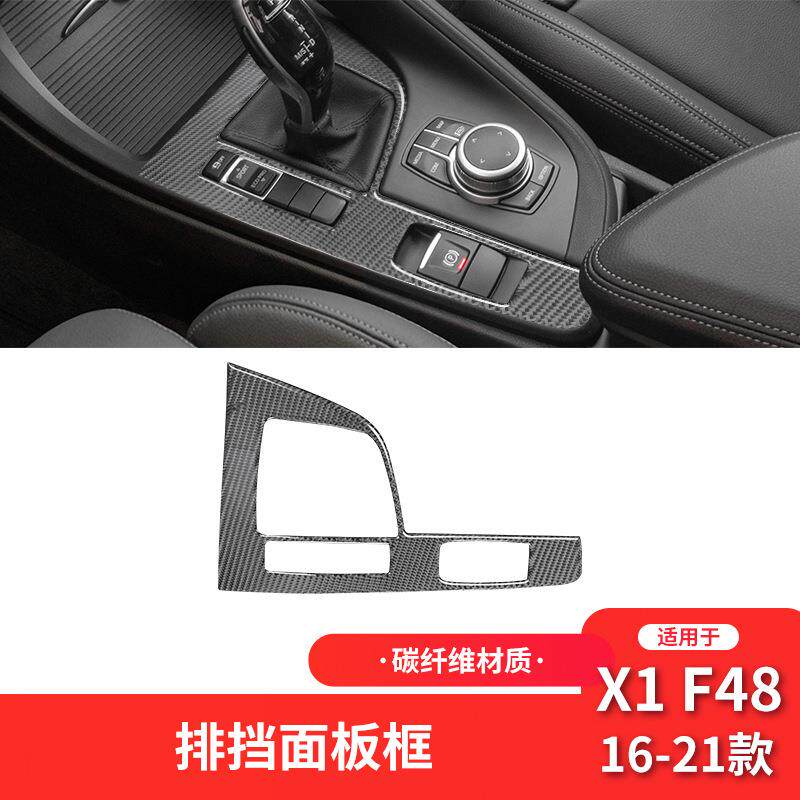 适用于宝马16-21款X1F48内饰改装中控档位面板碳纤维装饰贴纸