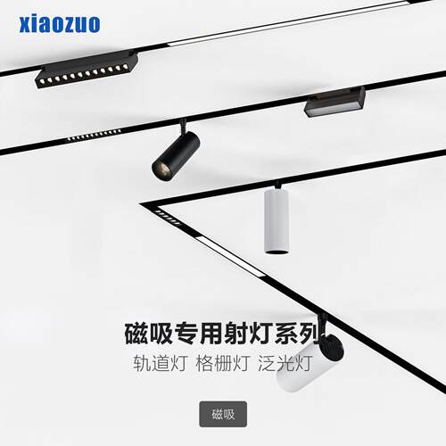 白色磁吸射灯线性 无主灯暗槽长条灯 磁吸轨道灯3500K LED线性嵌