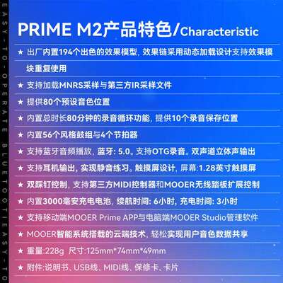 MOOER魔耳PRIME M2电吉他综合效果器智能便携内录循环鼓机伴奏