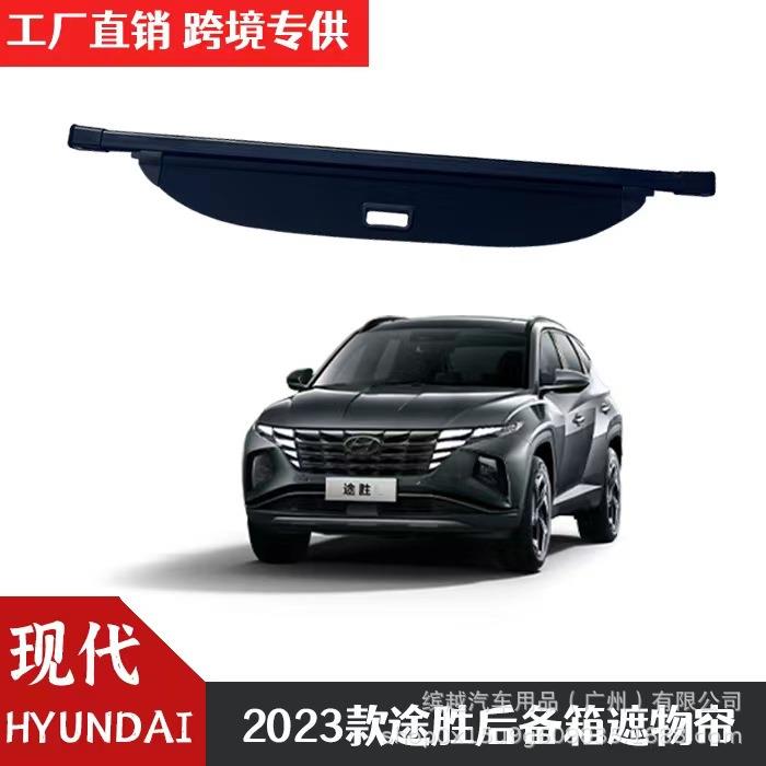 跨境适用于现代途胜新胜达IX35汽车后备箱遮物帘尾箱置物隔板