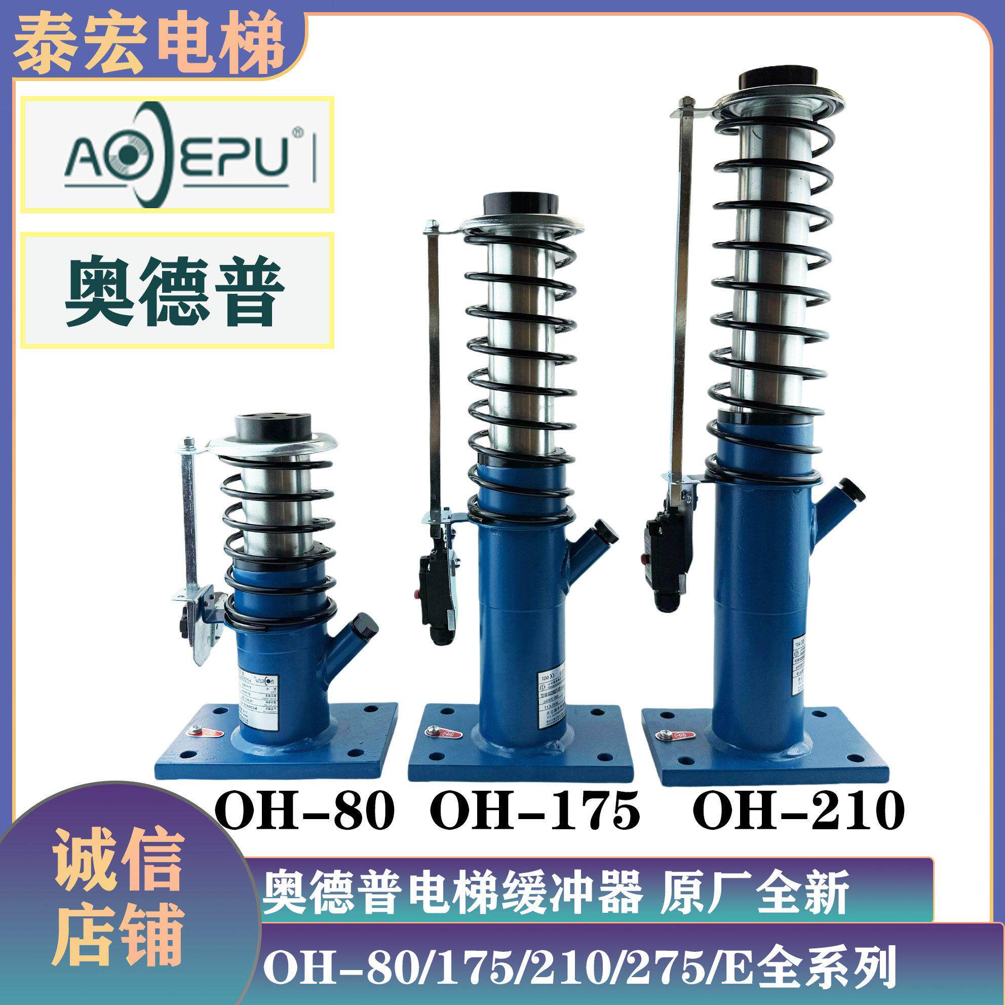 奥德普全系液压缓冲器OH-80/OH-175/OH-210/275/E对重电梯缓冲器