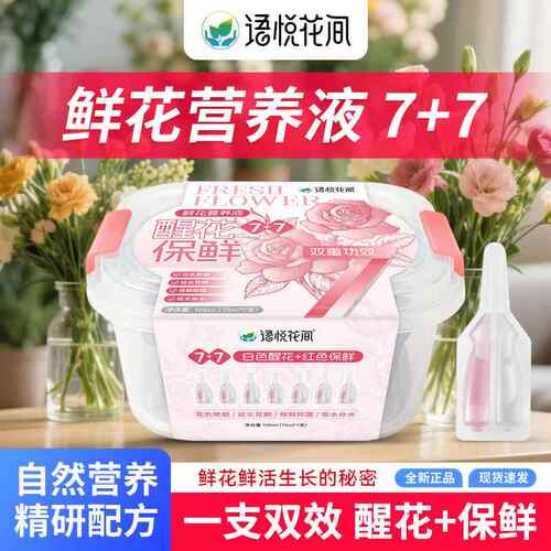 艾尚棵鲜花保鲜剂鲜切花醒花保鲜液营养液玫瑰百合牡丹保鲜醒花剂