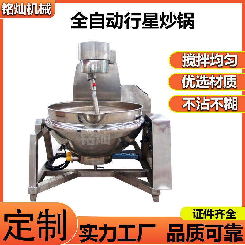 学校食堂炒菜设备全自动酱料多爪行星搅拌炒锅商用电磁搅拌炒锅