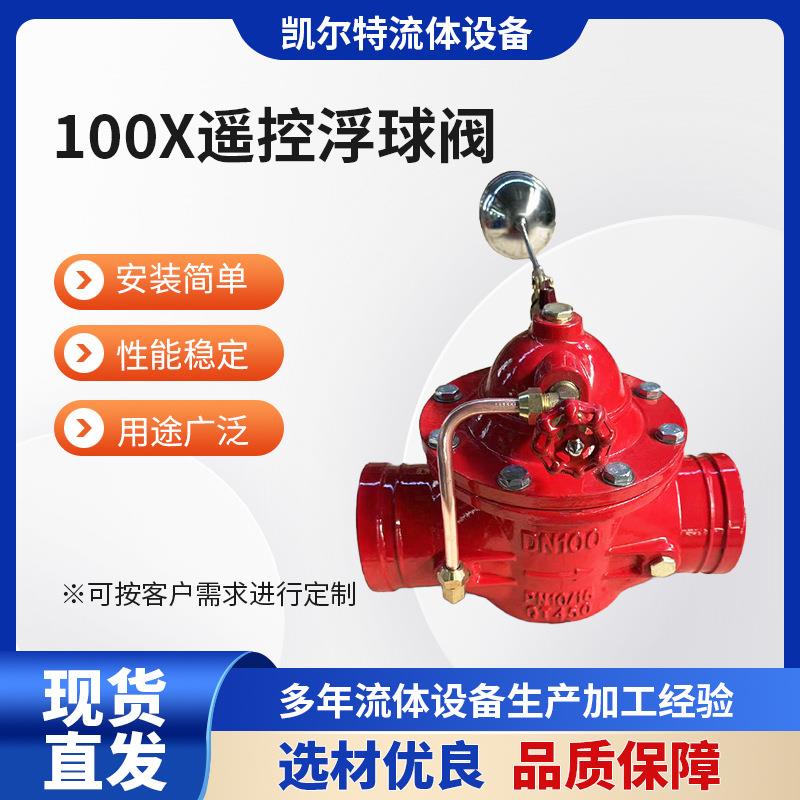 100X遥控浮球阀球墨铸铁液压水箱控制阀补水阀法兰水利连接浮动式