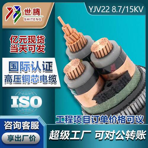 铜芯压电缆10kv yjv22-3*120 150 185 240 35 70平方电力电缆线